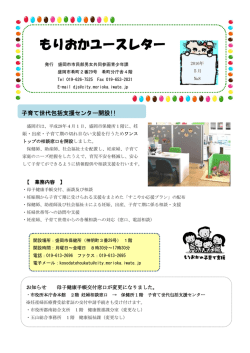 もりおかユースレター