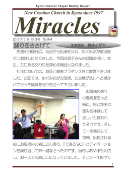 踊りをささげて - 京都中央チャペル