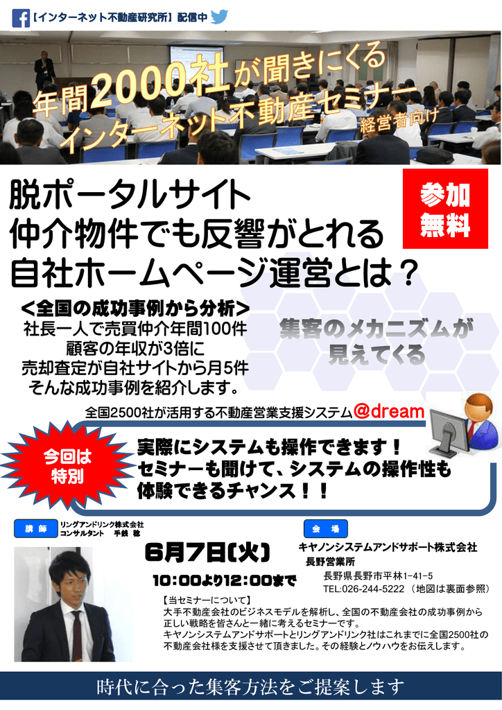 脱ポータルサイト 仲介物件でも反響がとれる 自社 Dream