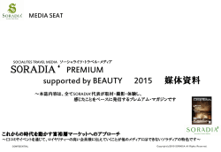 SORADIA` PREMIUM 年4回発刊 の会員制LUXURY TRAVEL