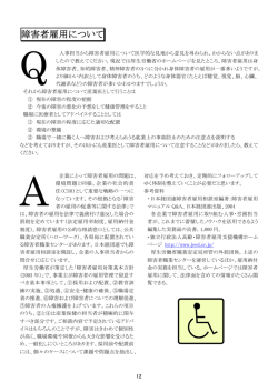 障害者雇用について