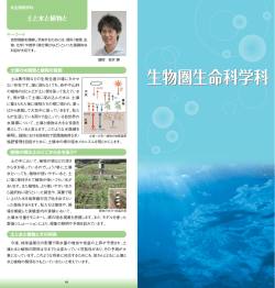 生物圏生命科学科 - 三重大学 生物資源学部・大学院生物資源学研究科