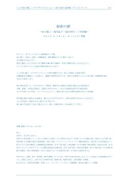 秘密の湖 ～浜口陽三・池内晶子・福田尚代・三宅砂織