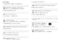 UNIT 01 動詞の形① 1．健太郎は生物部の部長です。動植物について