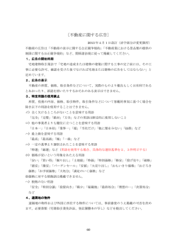 〔不動産に関する広告〕