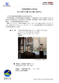 さとうゆうじ展『石』『鉄』『あかり』