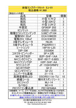 品名 型番 個数 抵抗 小型 4.7KΩ 1 抵抗 小型 22KΩ 3 抵抗 小型 2.2KΩ