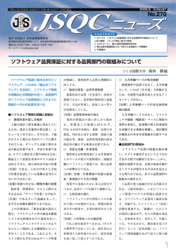 「データで語る」能力の育成 - JSQC 日本品質管理学会