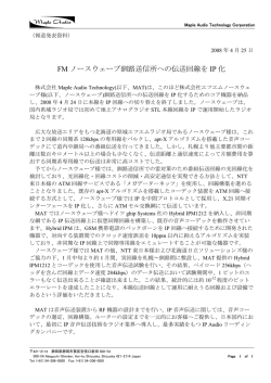 釧路中継局伝送回線をIP化 - Maple Audio Technology Corporation