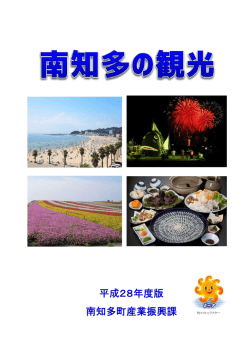 南知多の観光/PDF