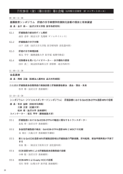 7月20日（金）（第1日目）第1会場