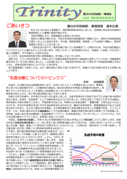 ごあいさつ - 春日井市民病院