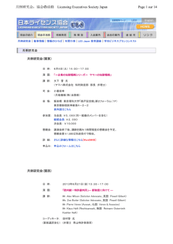 協会の活動 Licensing Executives Society Japan