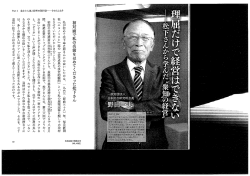 Page 1 その人となり 人生と経営の教科書 اسلا Part I. 初対面で私の名前