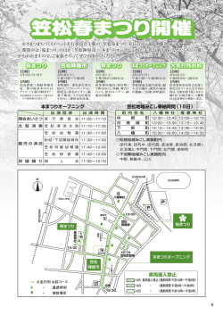 笠松春まつり開催 笠松春まつり開催