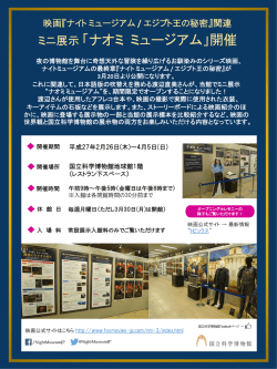 映画 - 国立科学博物館