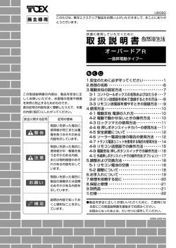 取扱説明書 - TOEX