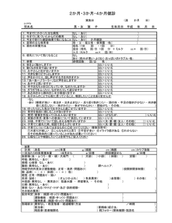 2か月・3か月・4か月健診