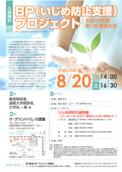 Page 1 BP:Bulying Preventionいじめ防止 いじめ問題克服に寄与する