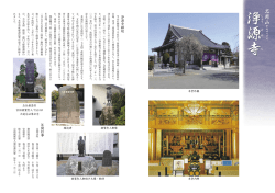 浄 源 寺 縁 起 年 間 行 事