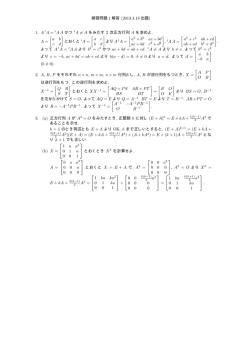 練習問題 1 解答 (2013.4.18 出題) 1. A tA = tAA かつ tA ̸= A をみたす