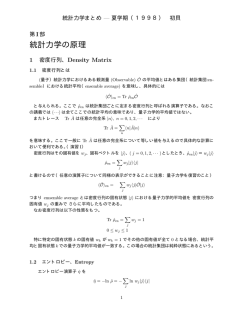 統計力学の原理