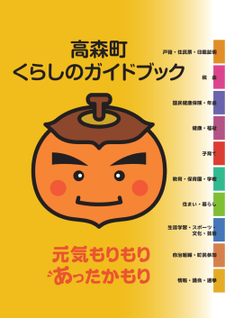 くらしのガイドブック (PDF: 14.3MB)