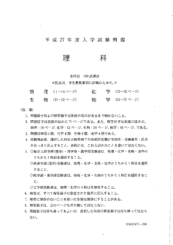 2015年度 京都大学医学部 生物 問題