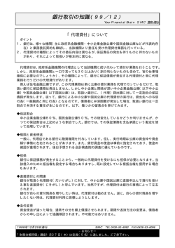 銀行取引の知識（99／12） - Hi-HO