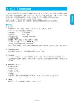 ライフサポート倶楽部宿泊施設(1)