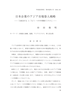 日本企業のアジア市場参入戦略