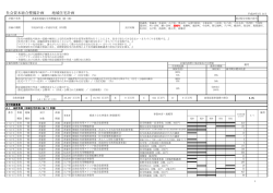社会資本総合整備計画 地域住宅計画