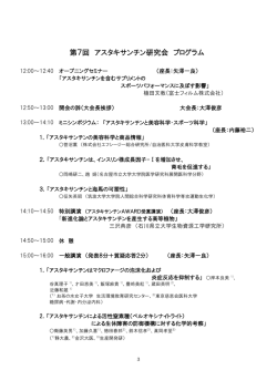 第7回 アスタキサンチン研究会 プログラム