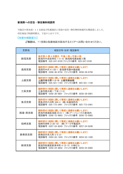 新潟県への定住・移住無料相談所