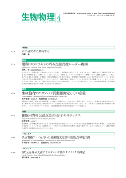 49-4 - 日本生物物理学会