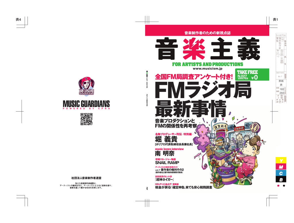 Fmラジオ局 最新事情