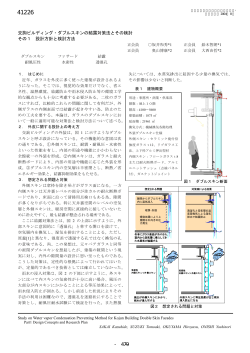 「交詢ビルディング・ダブルスキンの結露対策法とその検討 - NETS-Club