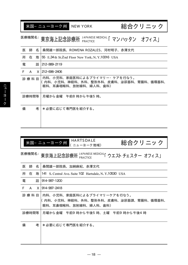 総合クリニック 医療機関名 東京海上記念診療所 Japanese