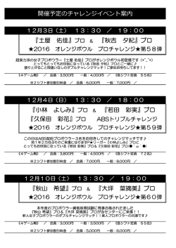 『秋山 希望』プロ ＆