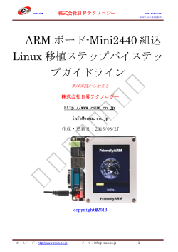 ARM ボード-Mini2440 組込 Linux 移植ステップバイステッ プガイドライン