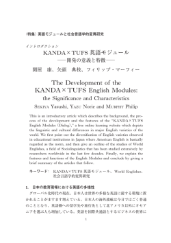 KANDA&times;TUFS 英語モジュール ―開発の意義と特徴