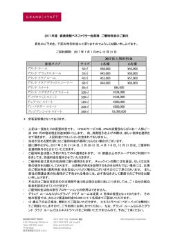 客室タイプ サイズ 1名様 2名様 グランド ルーム 42   ¥38,000 ¥43,000