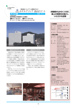 お客様が心からくつろぎ、 最上の時間をお過ごし いただける空間