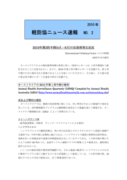 馬伝染病発生情報2010年4月