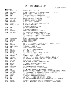 MPC&minus;816に関するFAQ その 1 Last Update 98/10/13 INDEX 00100