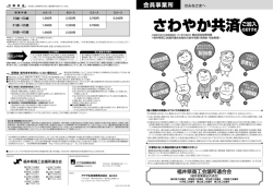 さわやか共済制度 - 福井商工会議所