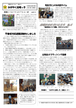 かがやく北明 不審者対応避難訓練 北明っ子 審者対応避難訓練をしました