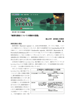 細菌性膣症についての最新の話題 - MEDICAL LIBRARY