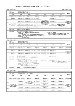 トライボロジー会議2015春姫路 講演プログラム