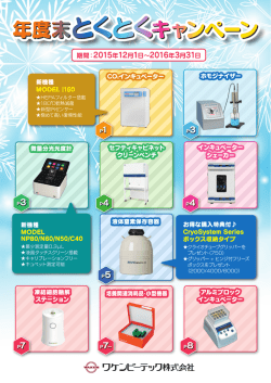 年度末とくとくキャンペーン